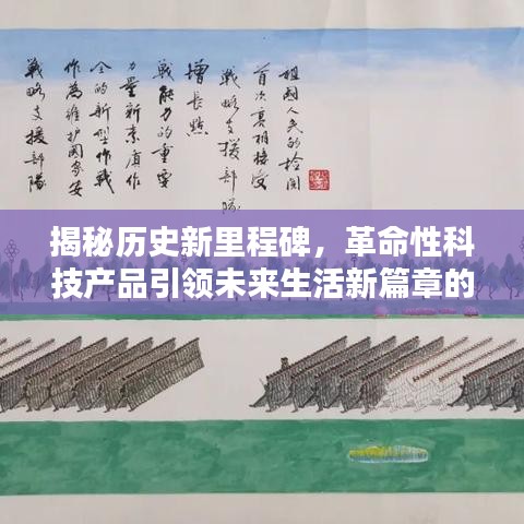 揭秘历史新里程碑，革命性科技产品引领未来生活新篇章的11月14日回顾