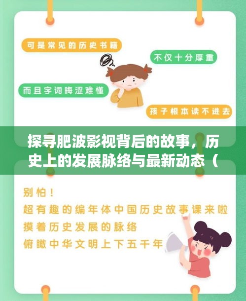 探寻肥波影视背后的故事，历史上的发展脉络与最新动态（11月14日更新）