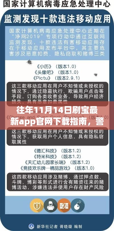 往年11月14日刷宝最新app官网下载指南，警惕风险，防范犯罪陷阱