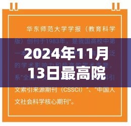 最高院司改革新动向，心灵自然之旅的探索与司法改革最新消息解读