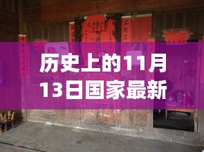 国家最新家装税金规定背后的故事，历史转折与小巷特色小店的探秘之旅