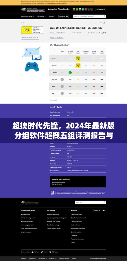 超拽时代先锋，2024年最新版分组软件超拽五组评测报告与体验分析