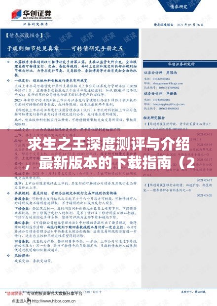 求生之王深度测评与介绍，最新版本的下载指南（2024年11月15日）