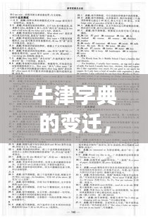 牛津字典的变迁，历史上的11月15日节点探讨