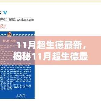 揭秘未来教育理念与实践，11月超生德最新动态速递