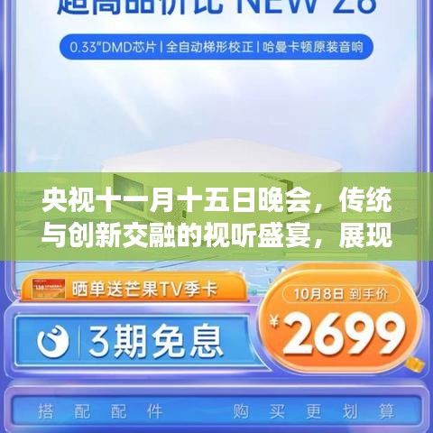 央视十一月十五日晚会，传统与创新交融的视听盛宴，展现精彩绝伦的表演艺术