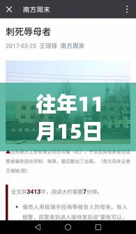 往年11月15日辱母杀人案回顾，科技引领正义，智能产品推动新时代安全变革