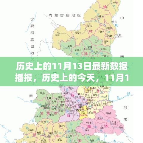 历史上的今天，11月13日的学习变革与自信成就之路