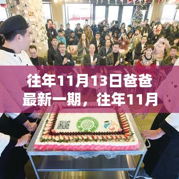 往年11月13日，父子探索小巷隐藏特色小店的奇妙之旅