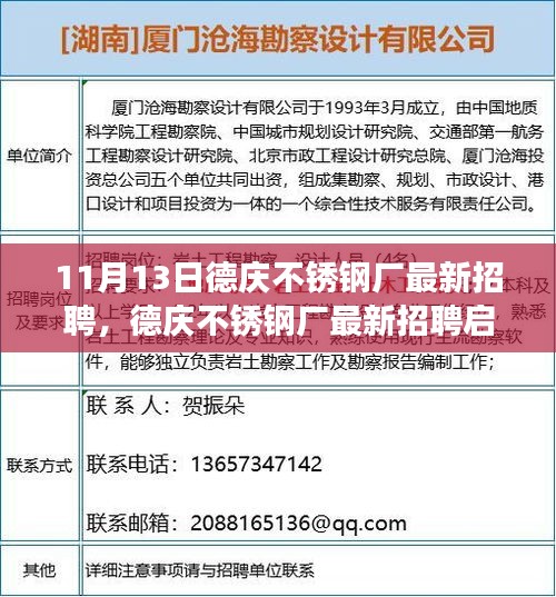 德庆不锈钢厂最新招聘启事，优质职业发展选择（11月13日更新）