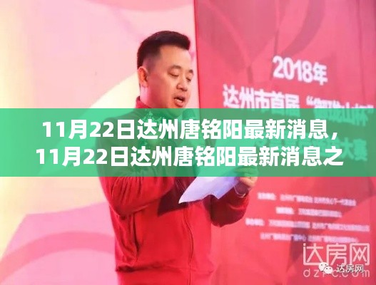 达州唐铭阳深度评测与最新消息介绍