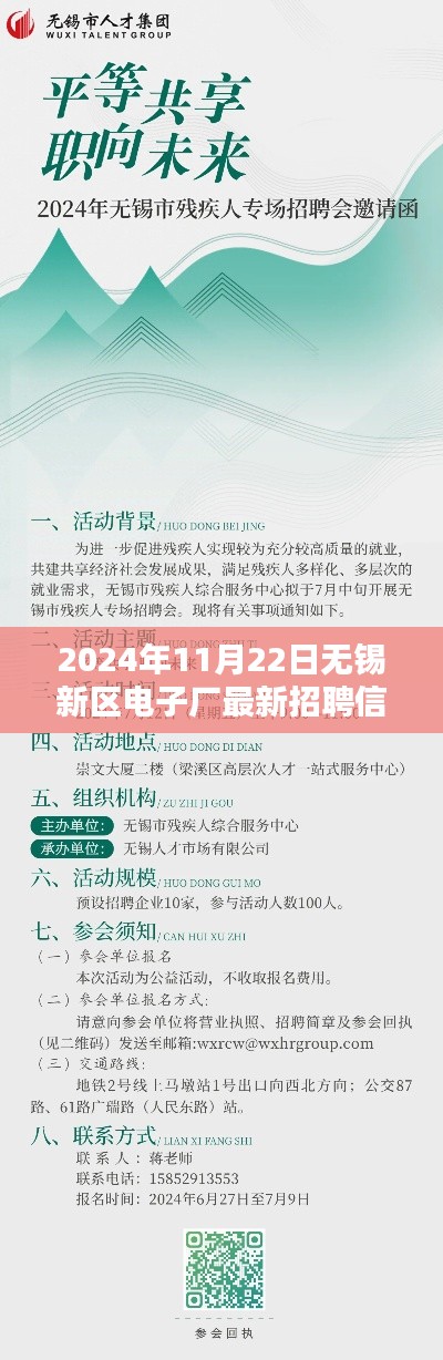 2024年无锡新区电子厂最新招聘信息全解析，助力初学者与进阶用户顺利应聘指南