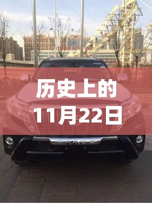 历史上的11月22日普拉多柴油版全新报价发布，科技重塑越野梦