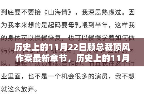 历史上的11月22日，顾总裁引领科技革新，全新智能产品重磅发布日