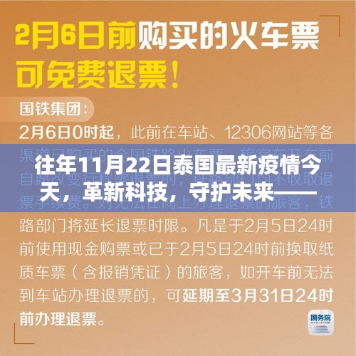 揭秘泰国最新疫情应对神器，革新科技与未来守护的力量分析往年疫情状况