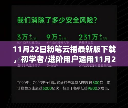 初学者与进阶用户适用，粉笔云播最新版下载与安装全攻略（11月22日）