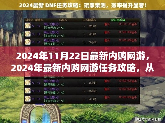 2024最新内购网游攻略，从零开始，轻松掌握游戏技能