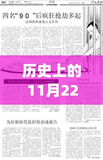 历史上的11月22日，玛商最新发展纪实