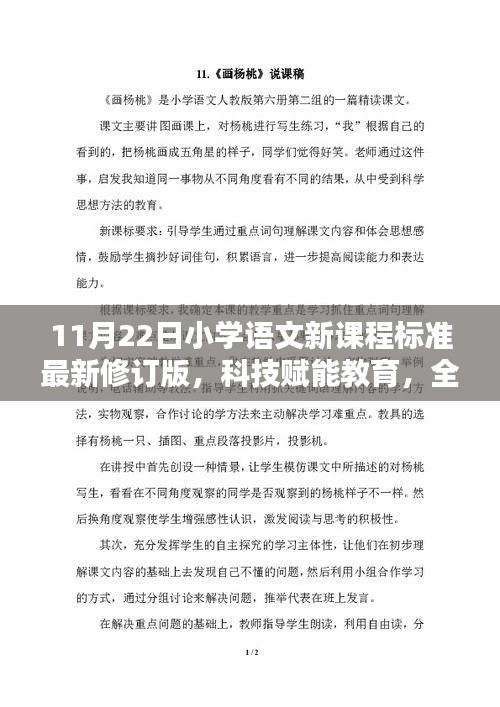 科技赋能教育，全新升级的小学语文新课标智能学习系统（11月22日最新修订版）