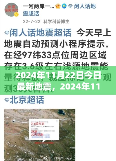 守护你我，最新地震资讯及地震知识普及