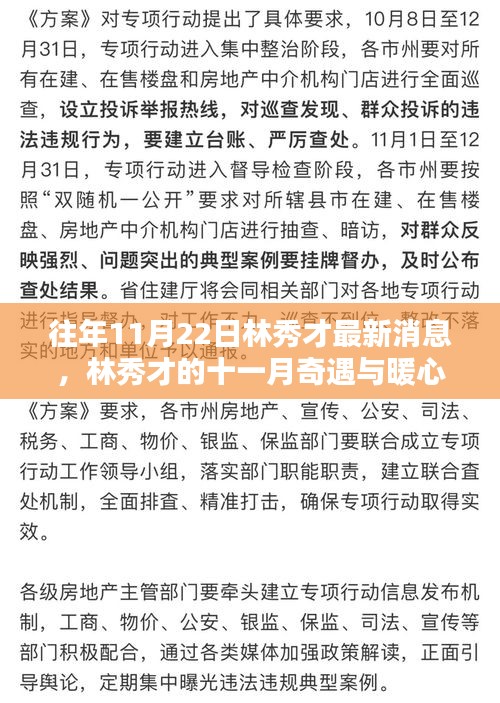 林秀才的十一月奇遇与同窗陪伴，暖心日常最新消息