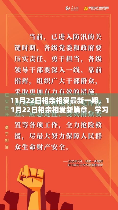 11月22日相亲相爱新篇章，学习变化与自信成就，传递正能量与乐观种子