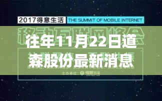 道森股份最新消息获取指南，全攻略助力初学者与进阶用户掌握最新动态