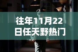 任天野热门电影，科技革命与创新——最新高科技产品体验报告