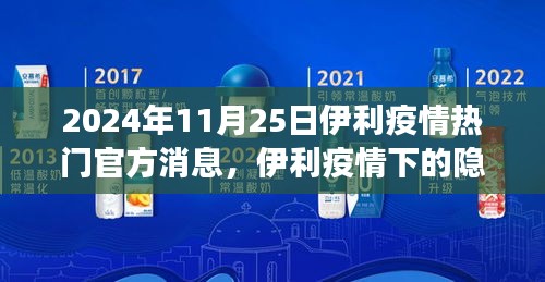 伊利疫情下的美食秘境，小巷特色小店探秘与热门官方消息速递