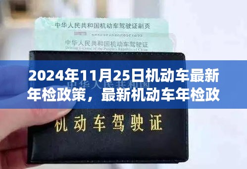 爱车与友情的双重大考，最新机动车年检政策下的温馨故事（2024年）