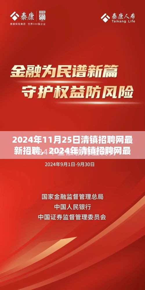 2024年清镇招聘网最新招聘及求职全流程指南