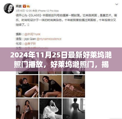 揭秘好莱坞滟照门，最新大片背后的故事（2024年11月25日更新）