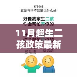 揭秘十一月超生二孩政策下的科技新星，智能育儿助手重塑家庭生活新体验