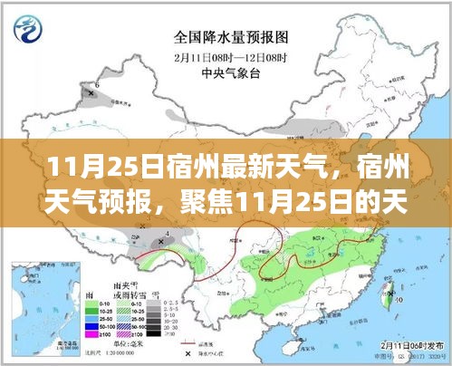 宿州天气预报，聚焦11月25日天气变化