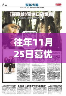 葛优历年11月25日电影作品回顾，探寻特定时代的印记与影响，最新电影作品揭秘！