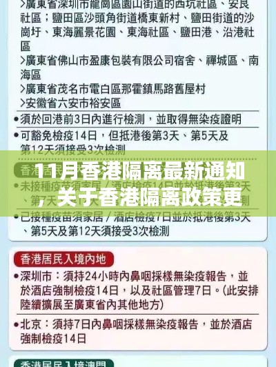 香港隔离政策更新通知，最新隔离规定详解（11月版）