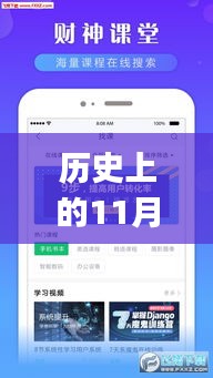 财神到app热门版本下载，历史上的11月25日深度评测与介绍