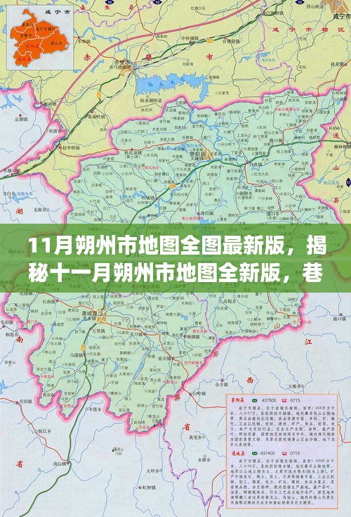 11月朔州市地图全图最新版，揭秘十一月朔州市地图全新版，巷弄深处的美食秘境探索