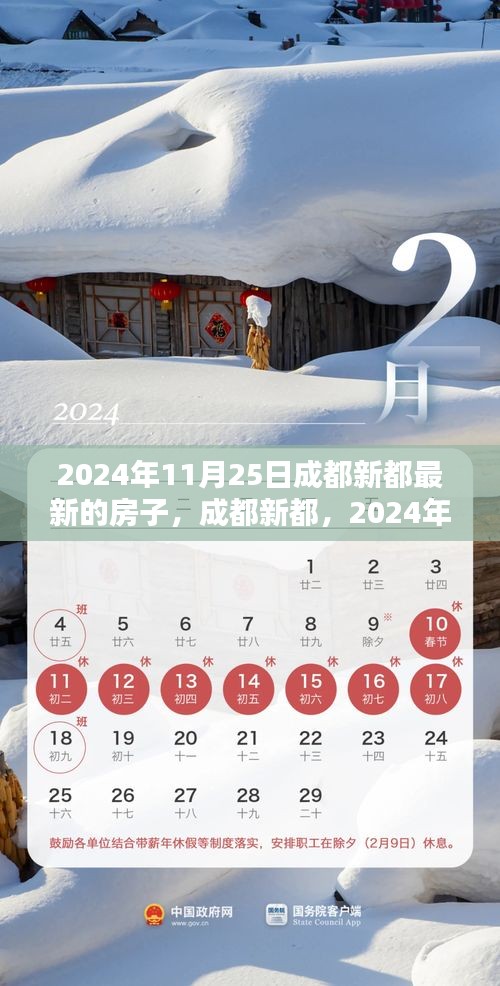 2024年成都新都新居崛起，最新房源与区域发展影响力