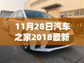 汽车之家丰田专区，最新报价、热门车型解析及购车指南（2018年11月版）