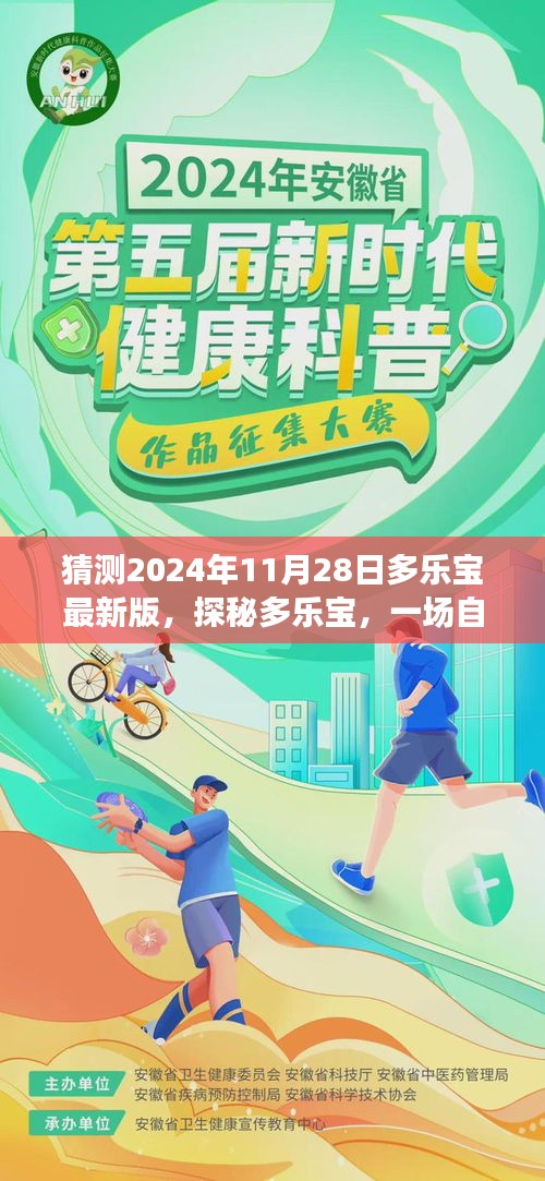 探秘多乐宝，启程心灵之旅，揭秘最新版多乐宝美景于2024年11月28日