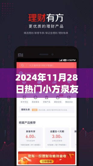 小方泉友通手机版，日常趣事与友情的温暖邂逅（2024年11月28日热门）