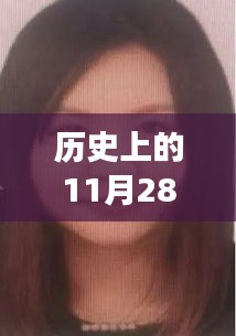 福建女孩在美失联追踪最新进展，科技助力寻找失踪女孩重塑生活边界