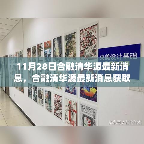 合融清华源最新消息解读指南，初学者与进阶用户适用