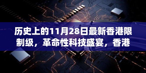 香港限制级革命科技盛宴，颠覆性产品引领未来生活潮流