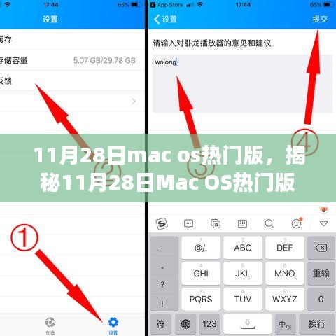 揭秘，11月28日Mac OS热门版新功能、优势及应用前景展望