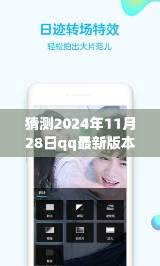 QQ 2024年版本下载体验与特性深度解析，回顾经典，展望未来