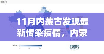 内蒙古新疫情下的希望之光，共同力量下的学习变革