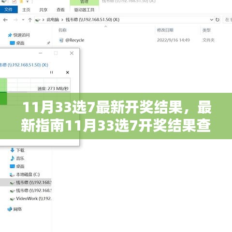 最新指南揭秘，从新手到进阶用户如何查询解析11月33选7彩票开奖结果