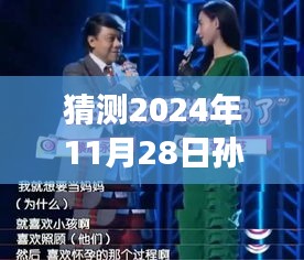 孙子涵2024年最帅瞬间，梦想与现实交汇的励志成长照期待揭晓